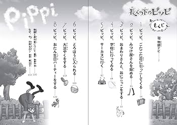 長くつ下のピッピ (10歳までに読みたい世界名作) | 横山洋子